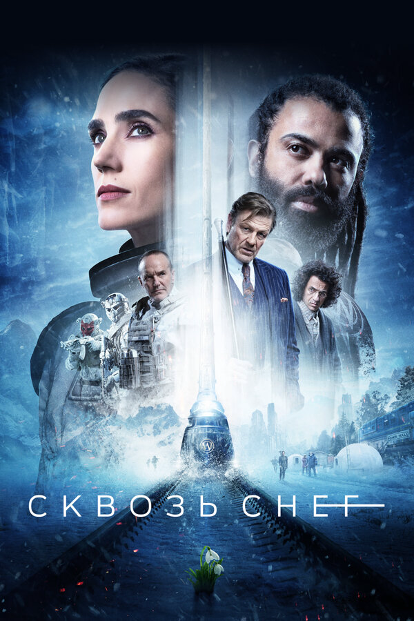 Сквозь снег сериал 2024 смотреть онлайн бесплатно в хорошем качестве HD